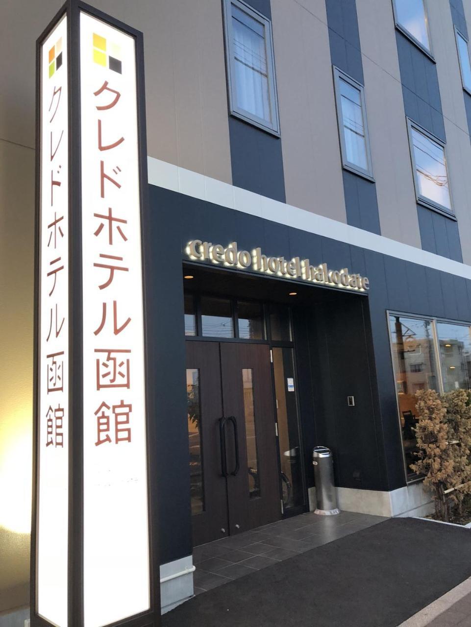 Credo Hotel Hakodate Exterior photo